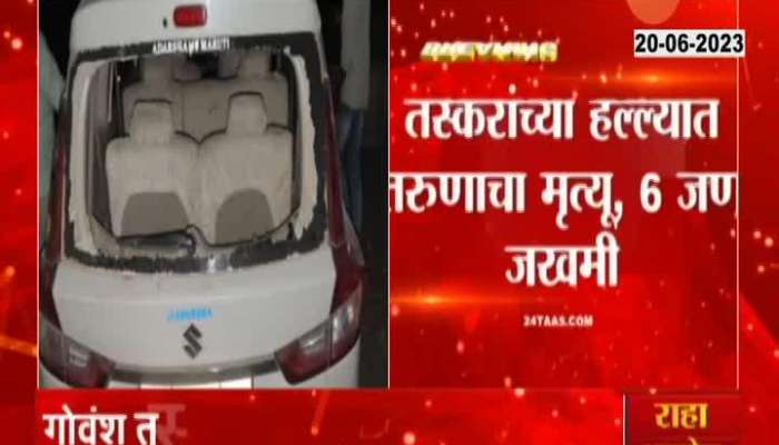 Nanded Meat Smugglers Attack one dead 6 injured