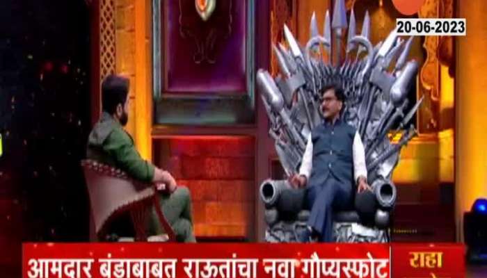 Sanjay Raut sensational claims on Zee Marathi Khupte Til Gupte program