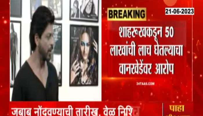 Sameer Wankhede Bribery Case: CBI To Call Shahrukh Khan And Son For Inquiry