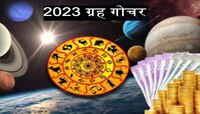 जुलै महिना घेऊन येतोय सोनेरी काळ!मंगळ, बुध, शुक्र गोचरमुळे 7 राशींवर पैसांचा पाऊस?