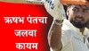 ICC Men's Test Ranking: टेस्ट क्रिकेटला मिळाला नवा बादशाह, लॅब्युशेनची घसरगुंडी; ऋषभ पंतचा जलवा कायम!