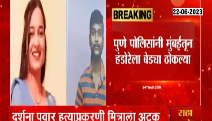 Darshana Pawar Murder Case Rahul Handore wanted to marry her