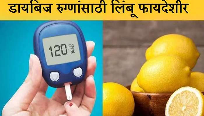 Diabetes: डायबिटीज रुग्णांसाठी लिंबू जालीम औषध, अशा 5 प्रकारे करता येतो वापर 