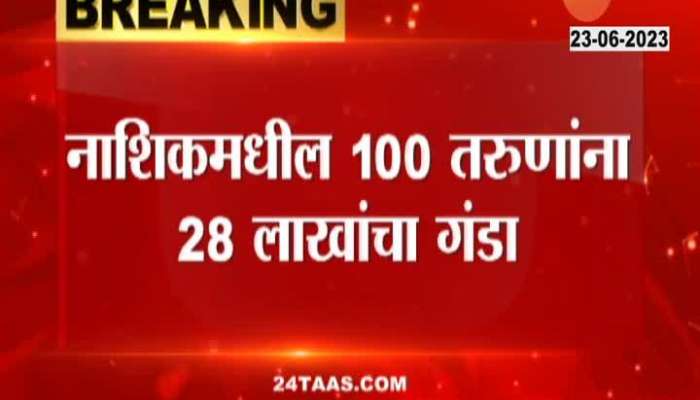 Nashik 100 People caught In Fraud For Army Services