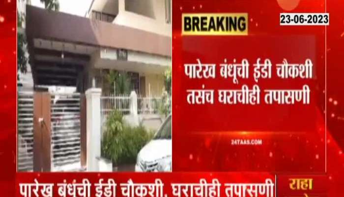 ED raids the house of entrepreneurs Parekh brothers in Sangli