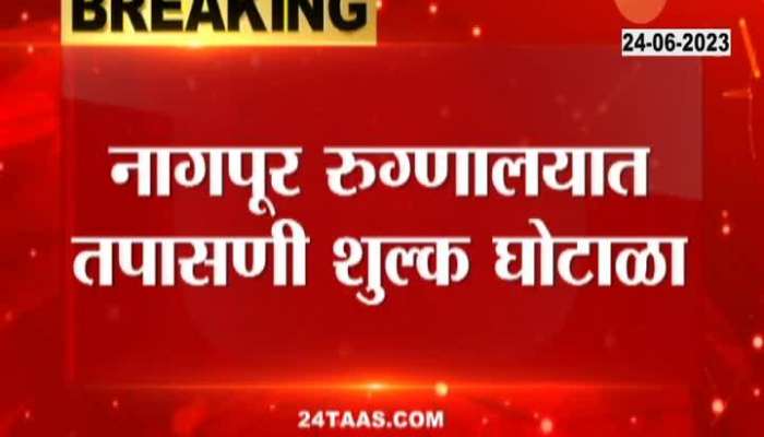 Nagpur Civil Hospital Corruption Scam Seven People Suspended