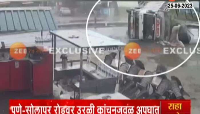 Pune Accident News CCTV Footage goes Viral watch Video