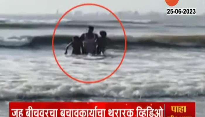 Mumbai Juhu Beach Two Boys Survived From Alert Police