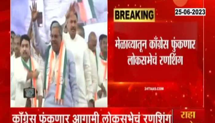 Sangli Congress Maha Nirdhar Melava Top Leaders Arrive