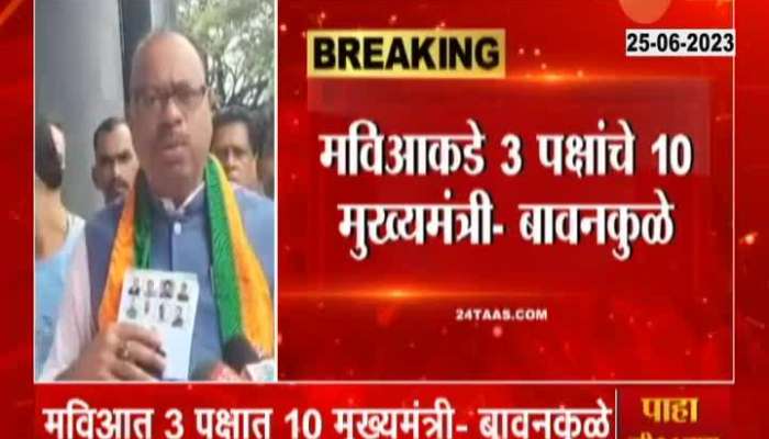 BJP Chandrashekhar Bawankule On MVA Candidates In List For CM