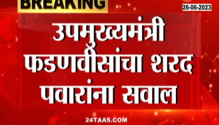 Devendra Fadnavis on Sharad Pawar Allegattion