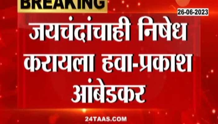 Prakash Ambedkar Allegation on Hindu for sambhajiraje death
