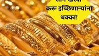 Gold Rate Today : सोने-चांदी पुन्हा महागले, पाहा आजचा प्रतितोळा भाव 