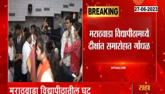 Sambhajinagar Chaos In Convocation Ceremony In University