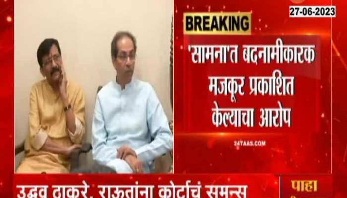 MP Rahul Shevale Summons to Uddhav Thackray and Sanjay_Raut