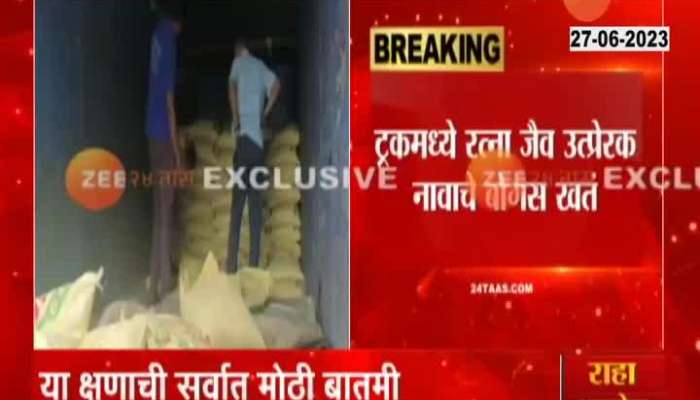 Yavatmal Police Arrest And Seized Truck With Fake Fertilizer