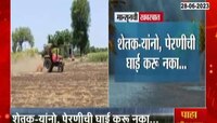 शेतकऱ्यांनो, पेरणीची घाई नको; कृषी विभागाने केलं महत्त्वाचं आवाहन