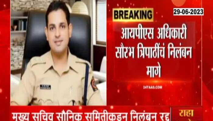 IPS Officer Sourabh Tripathi Suspension Taken Back