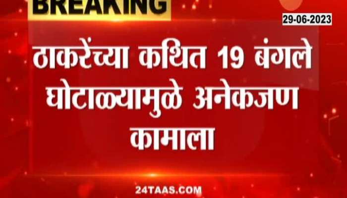 Case registered against 13 people over Uddhav Thackeray alleged 19 Bungalow