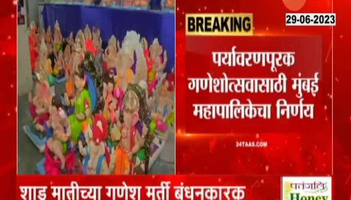  It is mandatory to bring home-made Ganesha idols for Shadu in Mumbai BMC rules published