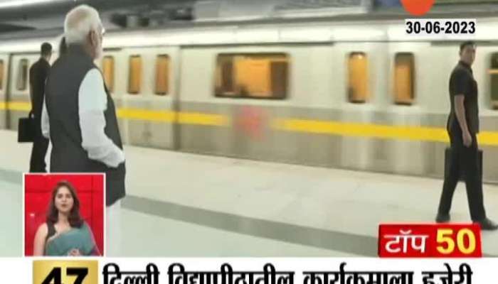 pm Modi Travelling in  Delhi metro Univercity