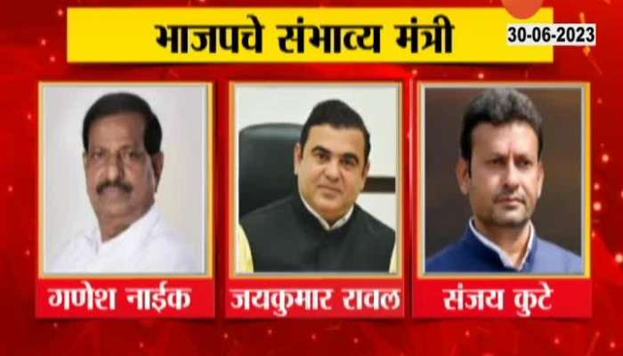 Expected Shinde Ministers For Cabinet Expansion