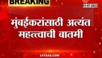 मुंबईकरांसाठी महत्त्वाची बातमी, आजपासून 10 टक्के पाणीकपात होणार