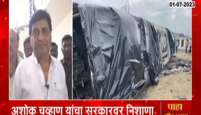 Ashok Chavan on Buldhana Accident