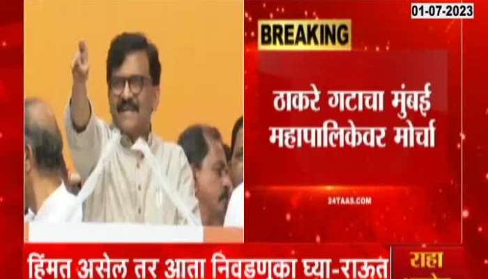 Aditya Thackeray Sanjay Raut on Government