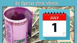 बँकिंगपासून ते पॅन कार्डपर्यंत, 'हे' मोठे नियम आजपासून बदलले; त्याचा खिशावर परिणाम