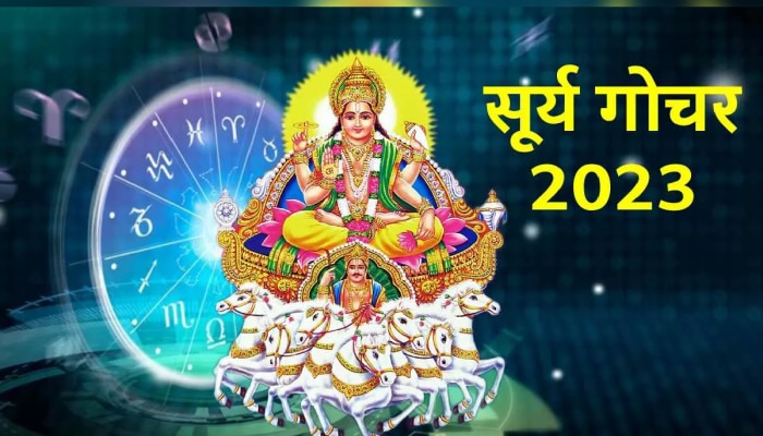 Surya Gochar : 14 दिवसांनंतर &#039;या&#039; राशींवर प्रसन्न होणार सूर्य देव; मिळणार भरपूर पैसा आणि पद