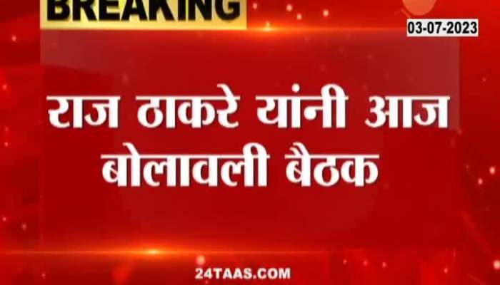 MNS Chief Raj Thackeray Calls Meeting Of All Leaders