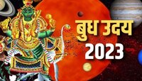 Budh Uday 2023 : फक्त 7 दिवस, बुध उदयमुळे 3 राशींसाठी उघडणार कुबेराचा खजिना