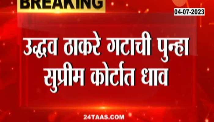 Political News  Uddhav Thackeray Once Again Move To Supreme Court
