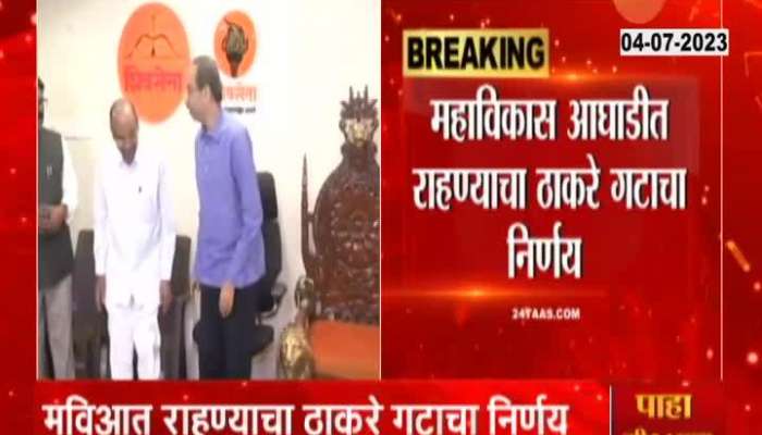 Uddhav Thackreray To Stay With MAha Vikas Aghadi