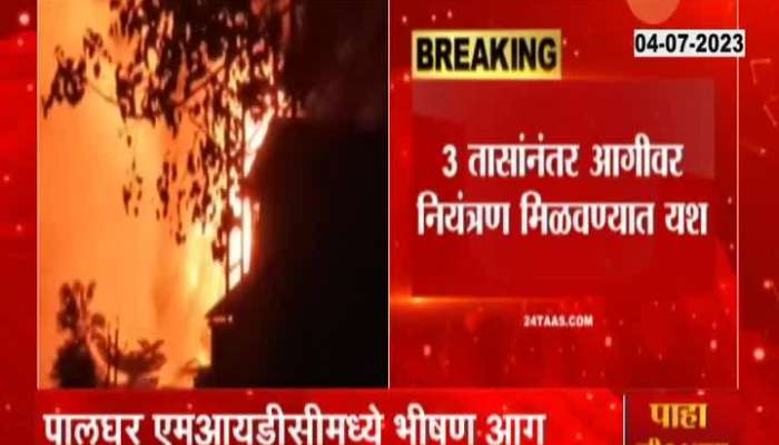 Boisar Tarapur MIDC Fire In Chemical Company