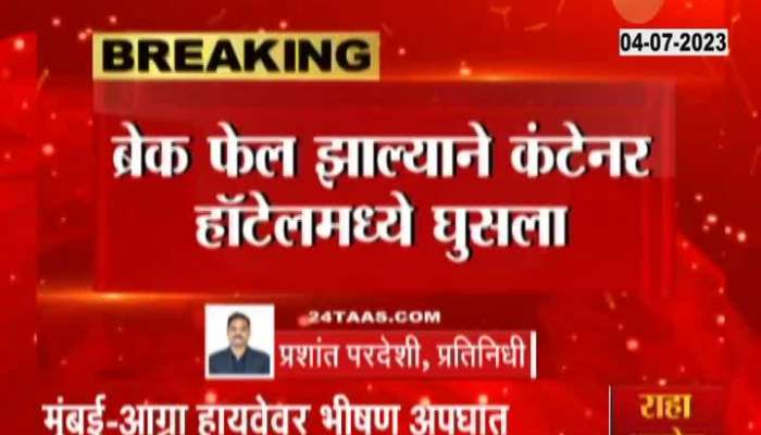 Mumbai Agra Highway Accident due to Break Fail