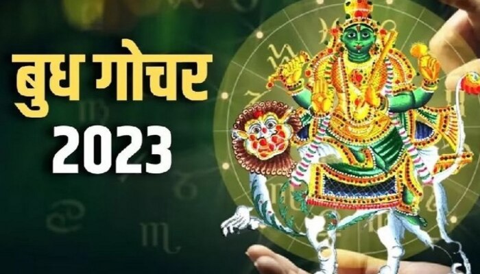 Budh Gochar 2023 : 8 जुलैपासून &#039;या&#039; राशींवर पडणार पैशांचा पाऊस; बुध करणार कर्क राशीत प्रवेश