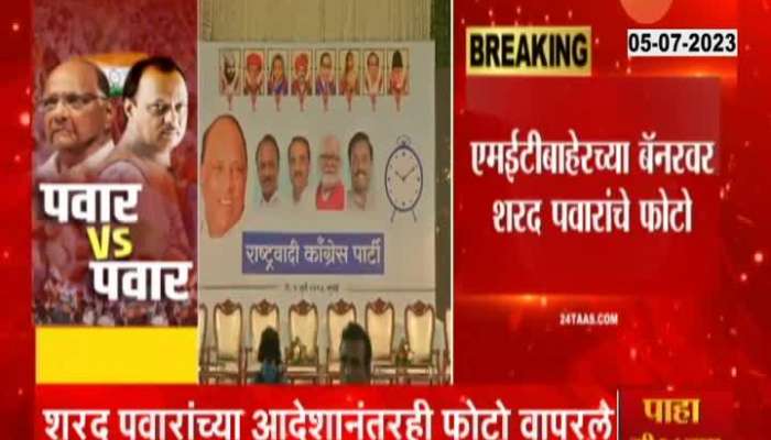 Sharad Pawar Photo Used On Banner At MET Ground Report