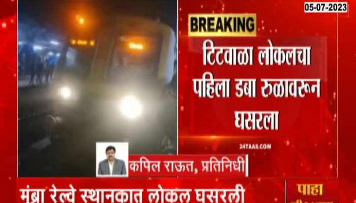 Central Railway Derail latest breaking news in marathi