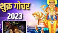 फक्त 2 दिवस! यंदा शुक्र गोचरमुळे सुख नाही तर कोसळणार दुःखाचा डोंगर