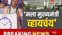 Ajit Pawar । अजित पवार यांची नाराजी, गाडी उपमुख्यमंत्रिपदावरच थांबते !