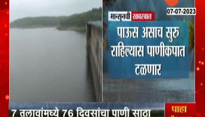 Good rain in the Maharashtra , water storage in the dam increased Mumbai Dam