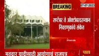 Municipal elections । राज्यातील महापालिका निवडणुका सप्टेंबर-ऑक्टोबरमध्ये?