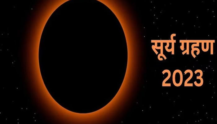 Surya Grahan 2023 : 2 महिन्यांनंतर लागणार वर्षातील दुसरं सूर्य ग्रहण; 'या' राशींचं होणार नुकसान