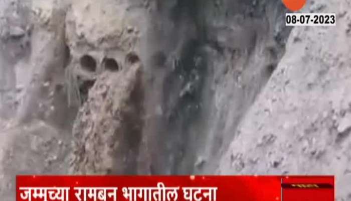 Jammu Shrinagar Highway One Side Collapse In Landslide