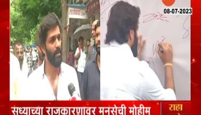 MNS Leader Amit Thackeray On Signature Campaign