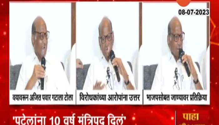 Sharad Pawar Reaction on Ajit Pawar Question