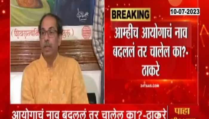 Uddhav Thackeray Criticize Election Commission On Party Name