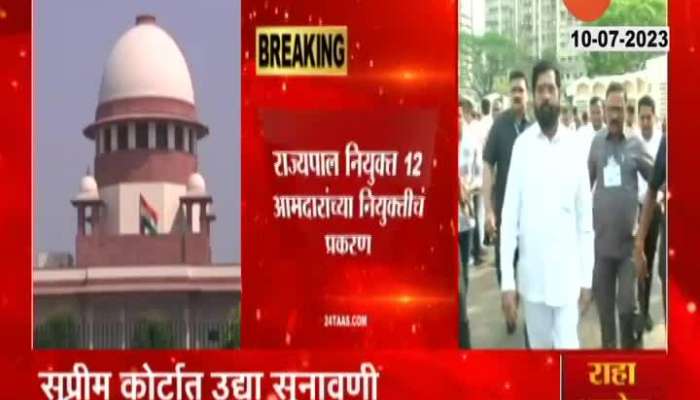 Governor Appoint 12 MLAs Supreme Court Hearing On 11th July 2023